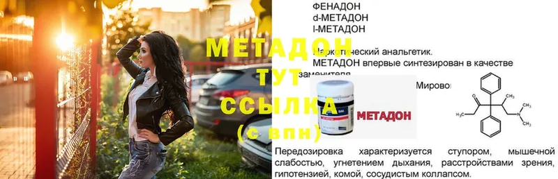 Метадон кристалл  OMG маркетплейс  Ахтубинск  где купить наркоту 